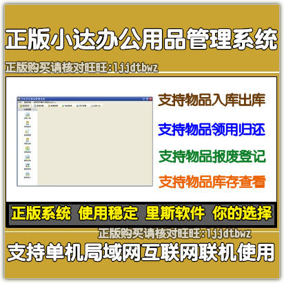 小达办公用品物资办物品仓库管理软件 出库入