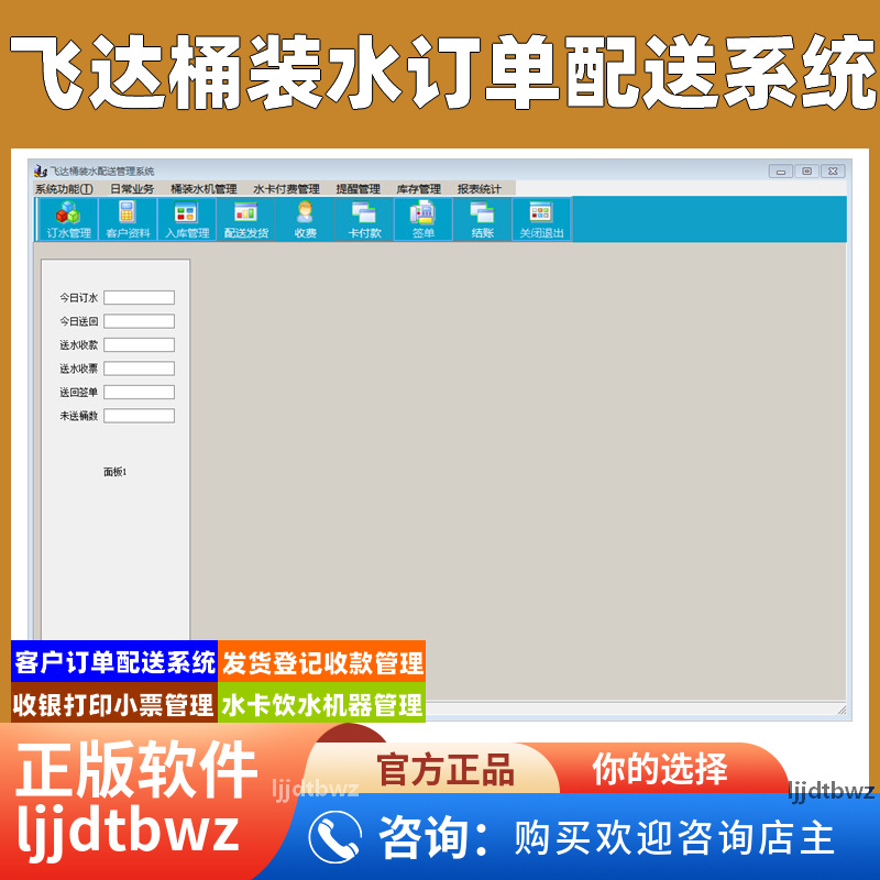 飞达桶装水配送管理系统 饮用机纯净水客户销售送水软件系统 3C数码配件 USB电脑锁/防盗器 原图主图