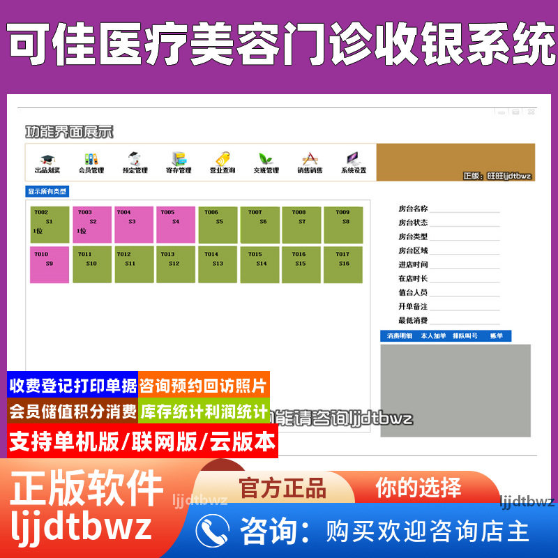 可佳医美管理系统 整形美容诊所客户回访皮肤护理软件加密锁