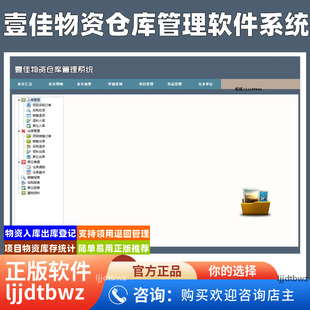 壹佳物资管理系统 项目出入库采购仓库库存领用管理软件 USB 锁