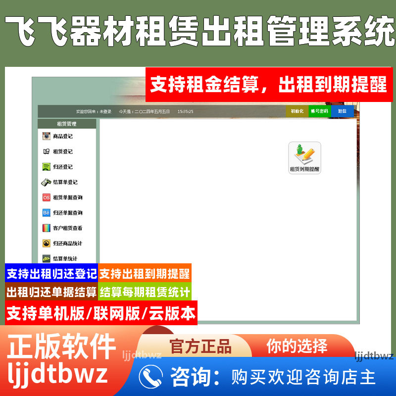 飞飞影视器材租赁管理软件 摄影棚投影仪相机出租系统 USB电脑锁