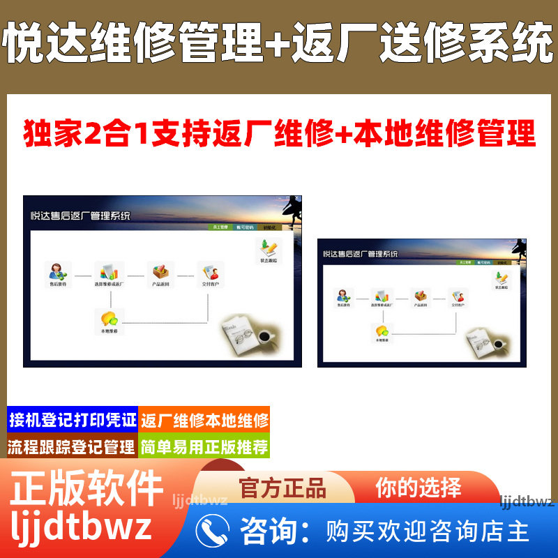维修管理系统 数码电器家电手机维修软件 售后送厂返厂返修 USB锁