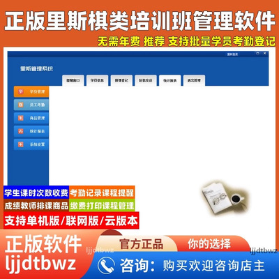 象棋围棋培训班软件 上课签到课程管理系统 学员教育机构艺术软件