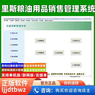 里斯粮油进销存管理系统 粮食销售收银仓库库存进出货软件USB锁