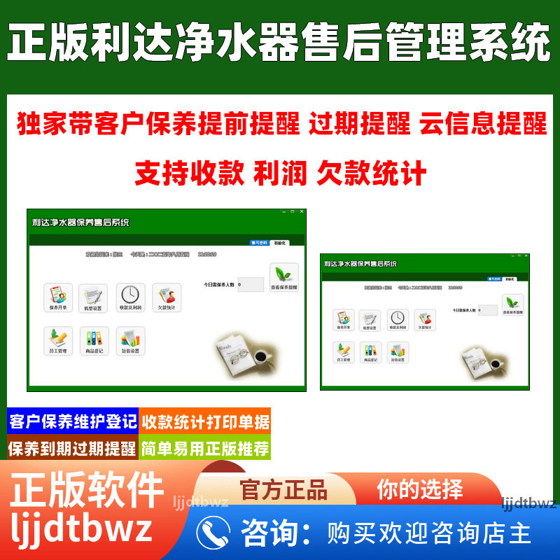 利达净水器售后管理系统 净水机维修滤芯保养到期提醒软件 USB 锁