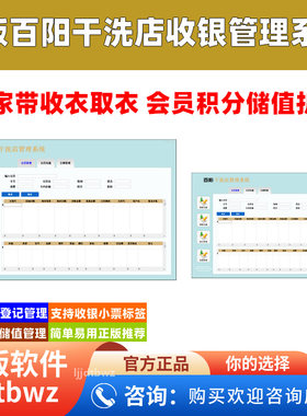 干洗店管理系统洗衣店会员收银会员卡储值积分消费刷卡软件