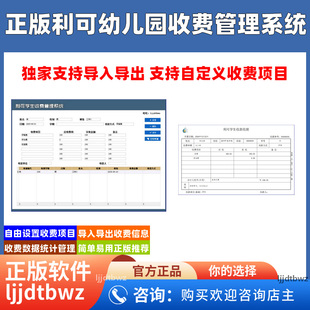 利可幼儿园收款收据打印软件 教育培训学校收费管理系统 USB锁