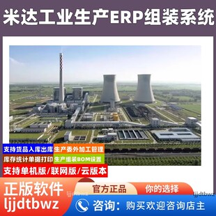 米达生产管理系统 工厂制造ERP软件 进销存委外加工采购仓库USB锁