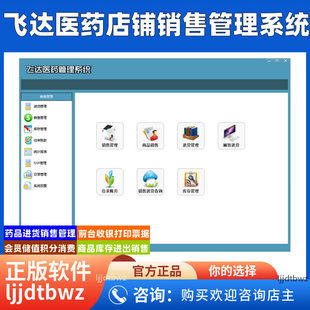 药店收银管理系统 医药进销存收费软件 药房药品仓库 GSP USB锁