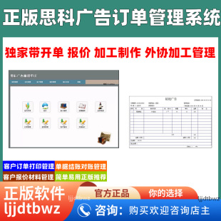 思科广告公司记账软件 开单送货打印 图文喷绘管理系统 USB 锁