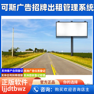 可斯广告位置发布管理软件 广告传媒公司客户合同到期提醒系统