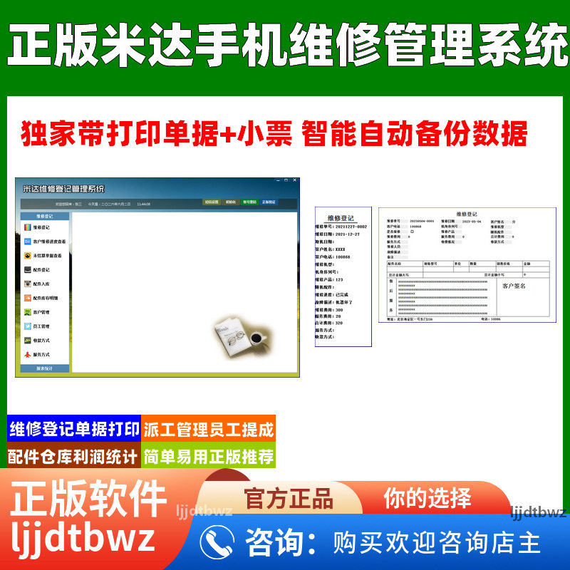 手机维修门店管理软件 售后接单登记配件库存收银系统 米达 USB锁