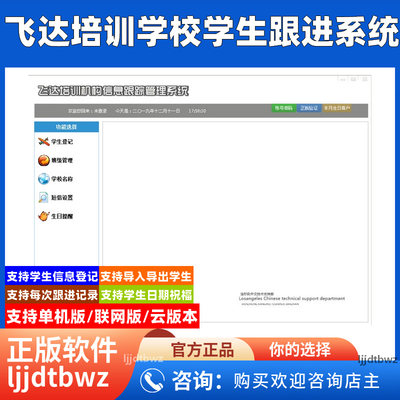 飞达培训机构学校学生信息跟进跟踪管理系统 毕业学员跟踪软件