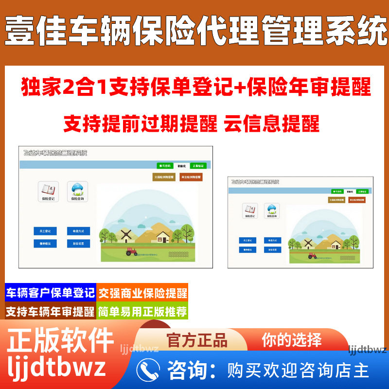 车辆保险代理保单管理系统 汽车客户保险业务软件 到期提醒USB锁