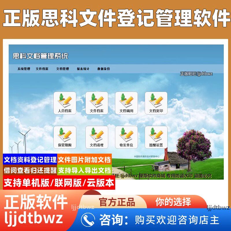 思科文件档案管理系统软件 文档管理整理附件 归档收发文书系统