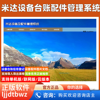 米达设备管理系统 仪器设备配件资产维修保养软件 办公医院工厂