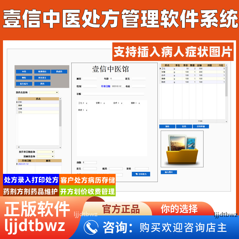 壹信中医处方打印软件个体门诊诊所划价辨证诊管理系统中医馆方剂