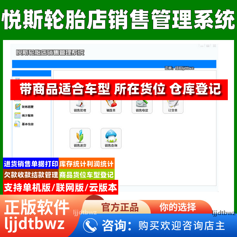 悦斯汽车轮胎销售管理软件汽配轮胎店进销存出入库仓库管理系统