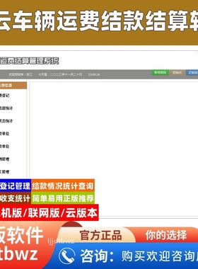 飞云车辆运费软件 煤矿沙石货车运费金额结款结算管理系统 USB锁