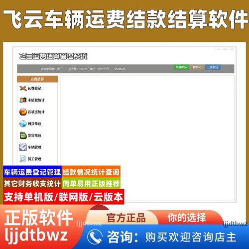 飞云车辆运费软件 煤矿沙石货车运费金额结款结算管理系统 USB锁