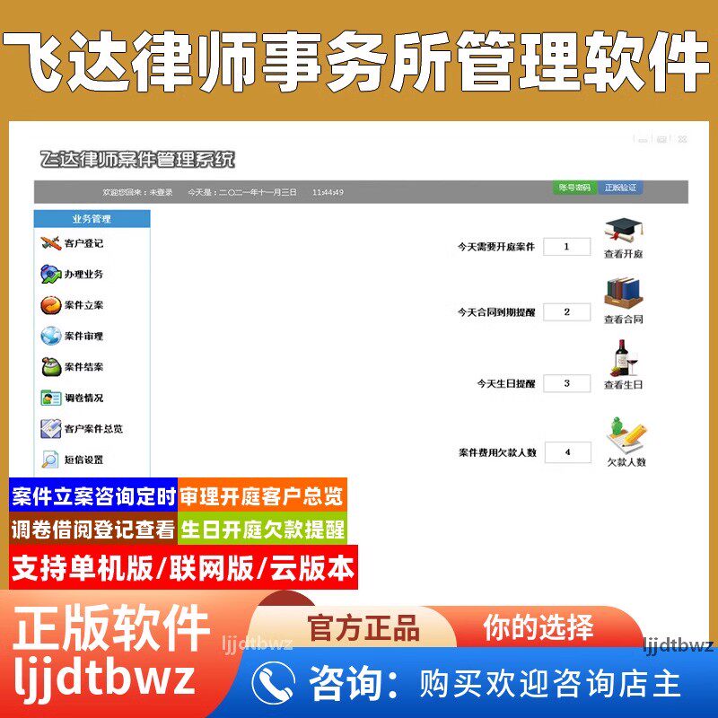 飞达律师客户管理系统 案件合同管理 开庭提醒 律所办公软件