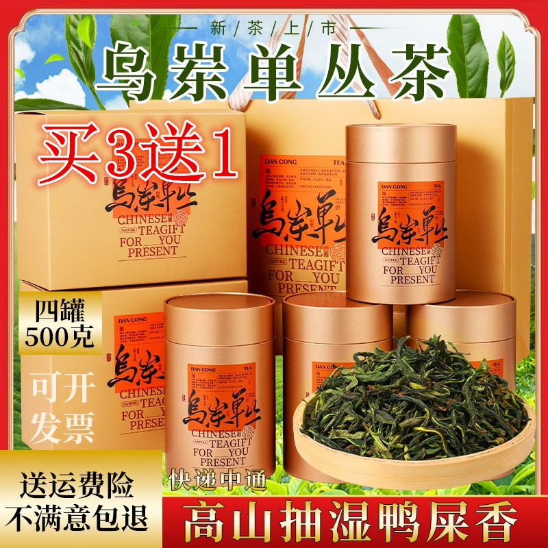 凤凰单枞茶抽湿鸭屎香大乌叶