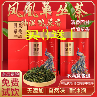 凤凰单枞茶特级抽湿鸭屎香大乌叶