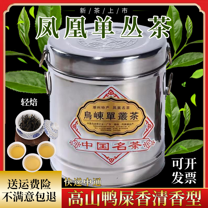 鸭屎香蜜兰香锯朵仔抽湿茶500g