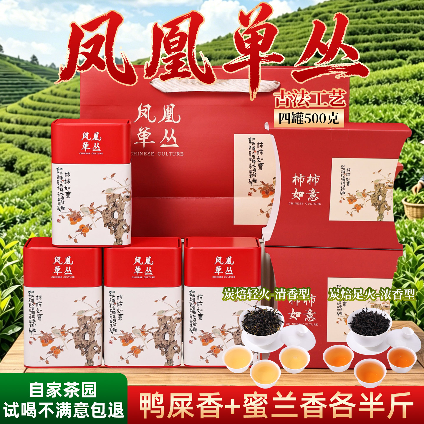 2026潮州凤凰单枞茶乌岽雪片鸭屎香蜜兰香八仙茶500g柚花香