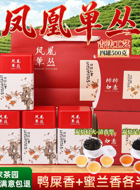 八仙茶凤凰单丛鸭屎香蜜兰香
