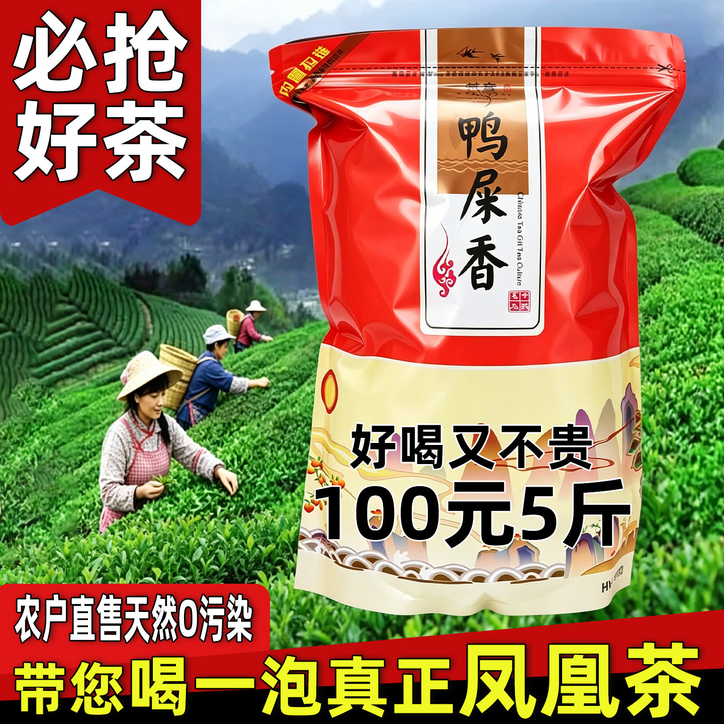 潮州凤凰单枞茶乌岽高山鸭屎香茶头清香蜜兰香浓香500g茶头