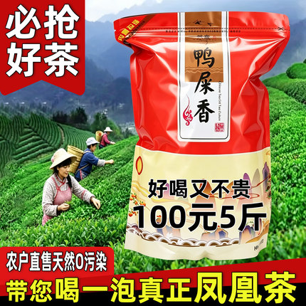 潮州凤凰单枞茶乌岽高山鸭屎香茶头清香蜜兰香浓香500g茶头