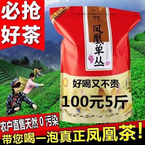 凤凰单枞茶鸭屎香茶头柠檬汁500g