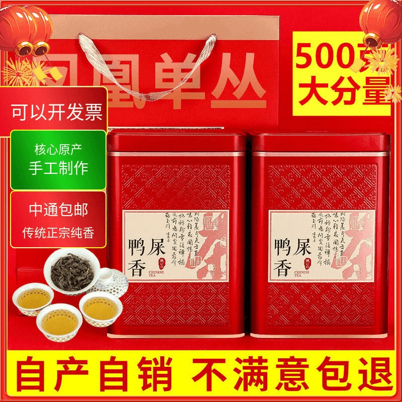 正宗潮州凤凰单枞茶鸭屎香清香乌岽单丛茶蜜兰香浓乌叶500g锯朵仔