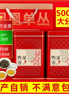 正宗潮州凤凰单枞茶鸭屎香清香乌岽单丛茶蜜兰香浓乌叶500g锯朵仔