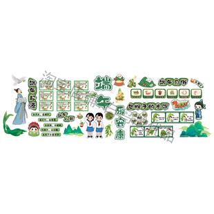端午节黑板报装饰班级教室文化墙贴装饰画幼儿园环创主题传统节日