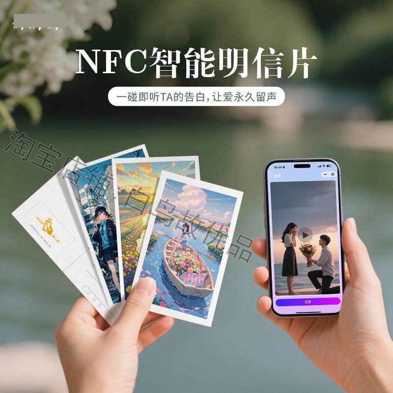 nfc贺卡明信片情人节中考高考礼物告白电子智能定制婚礼款520情书图片