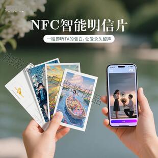 nfc贺卡明信片情人节中考高考礼物告白电子智能定制婚礼款520情书
