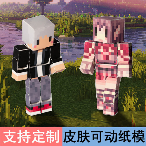 阿神我的世界皮肤手办玩具纸模手工半成品可动手办him羽毛实体303