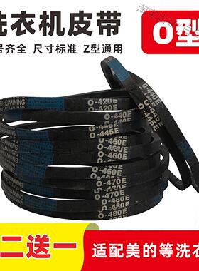 洗衣机用皮带Z416E/460E/480E/487E三角传动带耐磨静音适配多机型