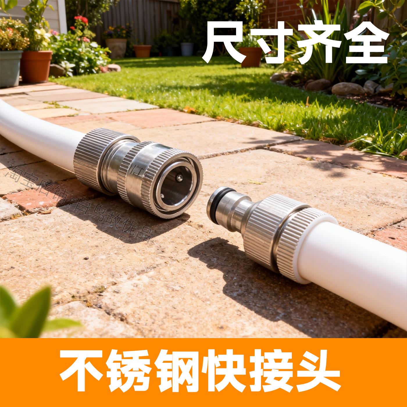 水管快速接头自锁SUS304不锈钢进水软管龙头46分洗车水枪防漏耐腐