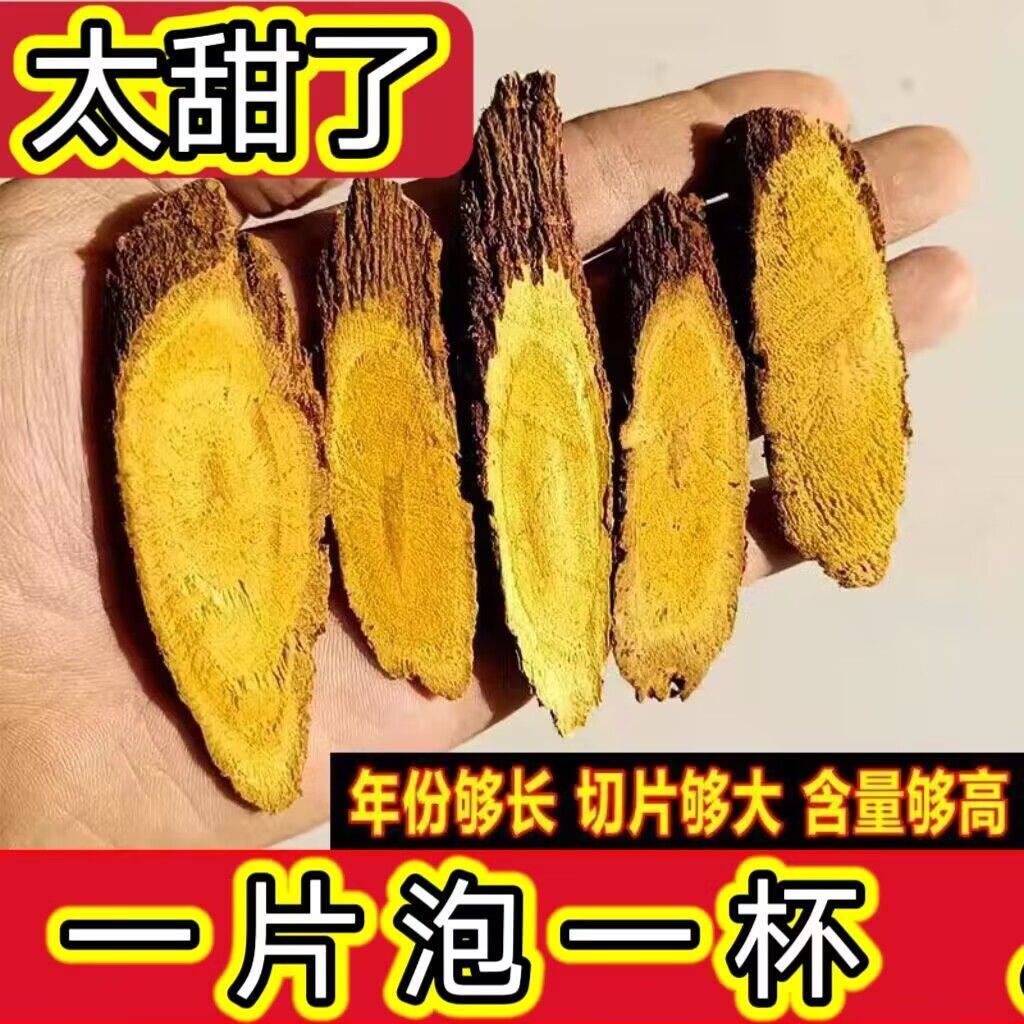 【芯黄味甜】新疆甘草250g新鲜干货正宗无硫泡水泡茶甜甘草
