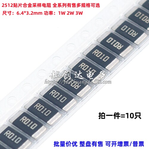 贴片合金电阻 2512 0.05R R050 50mR 50毫欧 1% 高精密 1W 2W 3W