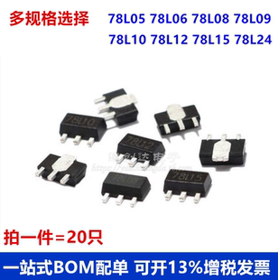 三端稳压管78L05 L06 78L08 L09 78L10 78L12 78L15 78L24 SOT89