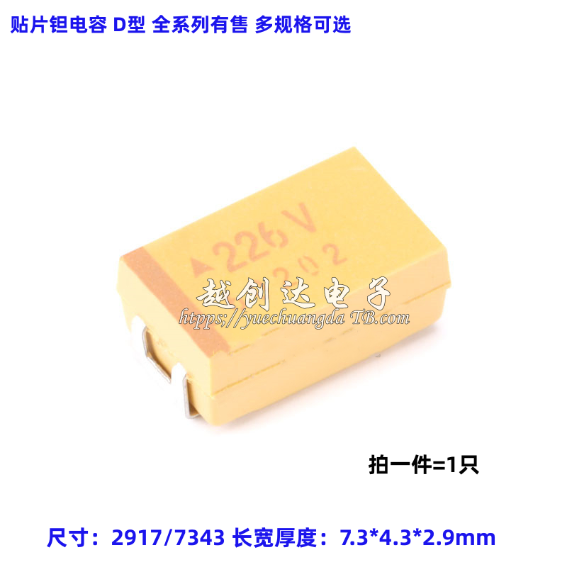 贴片钽电容2.2UF 50V D型丝印225T 7343 2917有极性胆电容国产