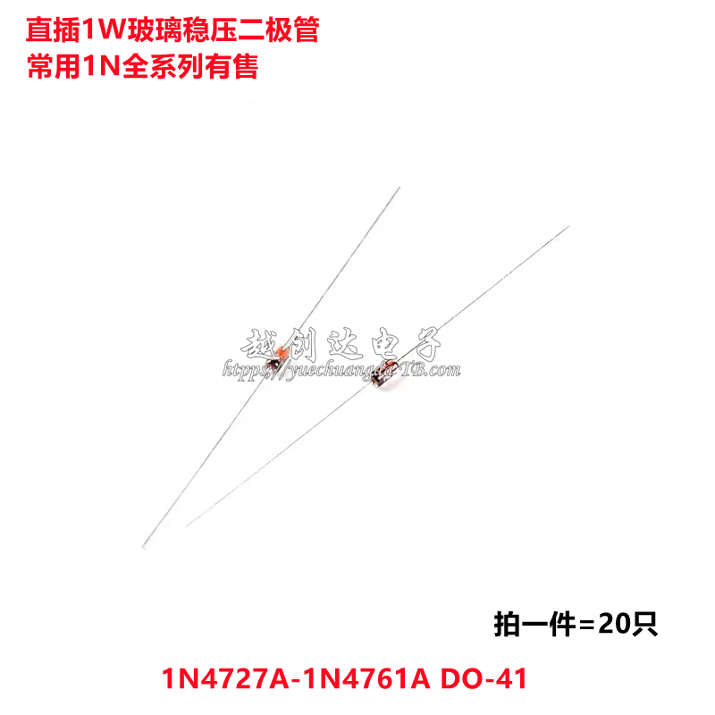 原装正品 1N4752A DO-41 33V/1W 直插稳压二极管（20只）