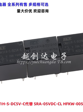 CMA51H-S-DC5V-C 汇港继电器 代替 SRA-05VDC-CL HFKW-005-1ZW