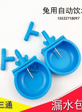 兔子用自动饮水碗饮水器水碗养兔设备用品养殖专用水嘴兔用喝水槽