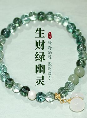 新中式绿色水晶福袋吊坠手链女轻奢小众精致手串感百搭手饰品