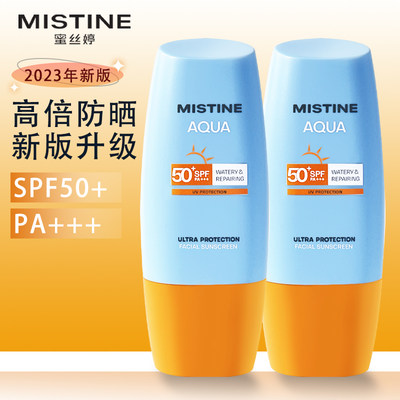 蜜丝婷Mistine防晒SPF50+小黄帽